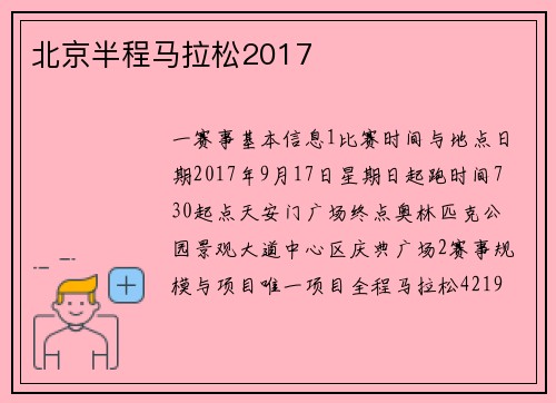 北京半程马拉松2017