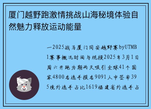 厦门越野跑激情挑战山海秘境体验自然魅力释放运动能量